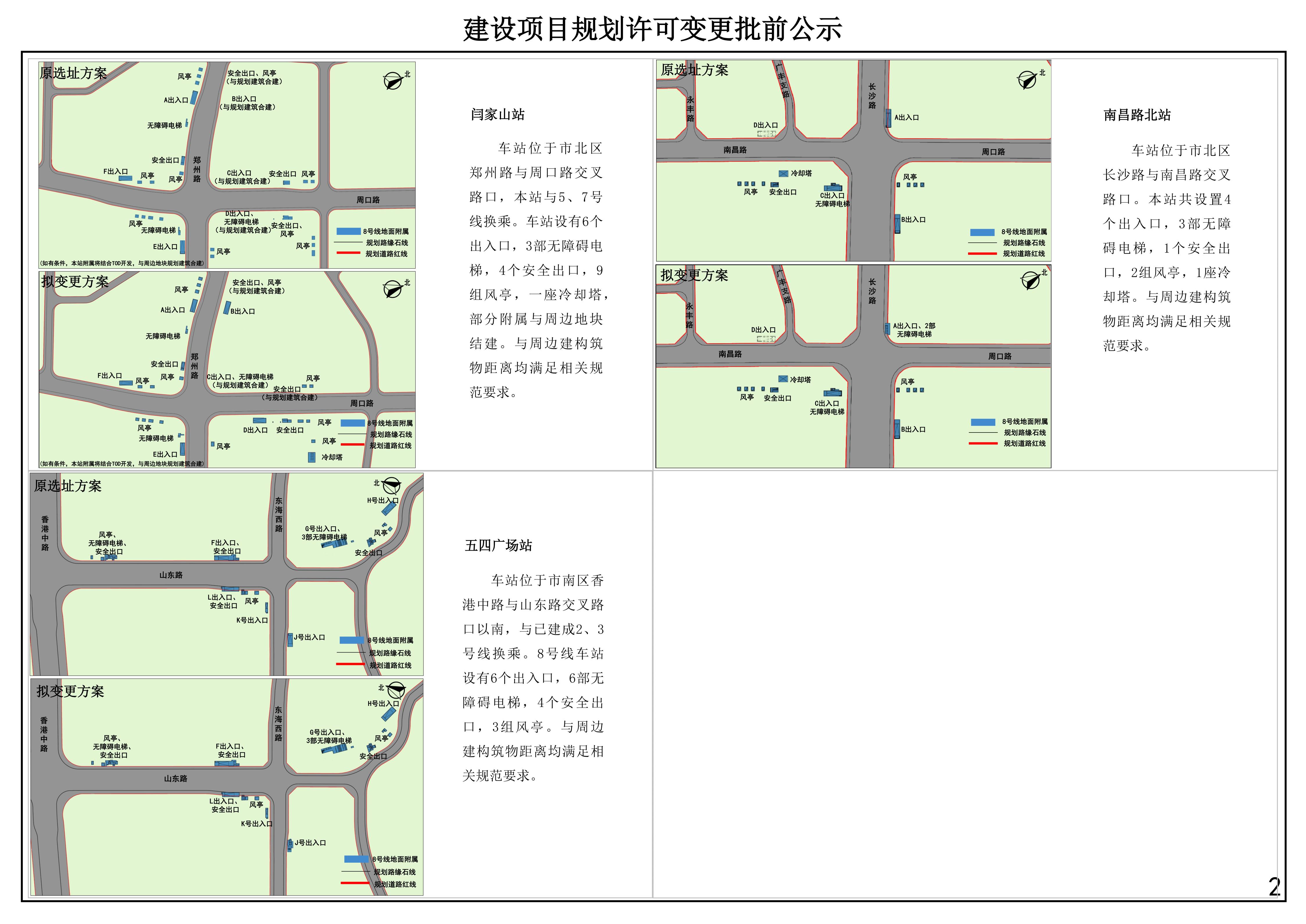 2025年12月4日發(fā)布-20251201 8號線南段建設項目規(guī)劃許可變更批前公示_2.jpg